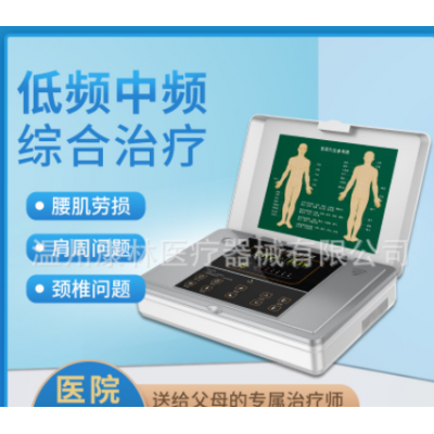 凌远低频中频治疗仪家用医电子脉冲理疗仪颈椎腰椎间盘突出肩周炎
