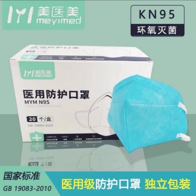 美医美医用防护口罩N95医疗级独立装灭菌型四层防护立体医护专用