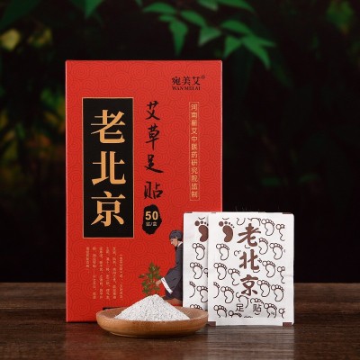 厂家批发老北京足贴艾草足贴50贴一盒装足部护理艾灸足贴代发图3