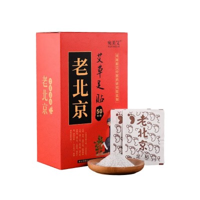 厂家批发老北京足贴艾草足贴50贴一盒装足部护理艾灸足贴代发图4