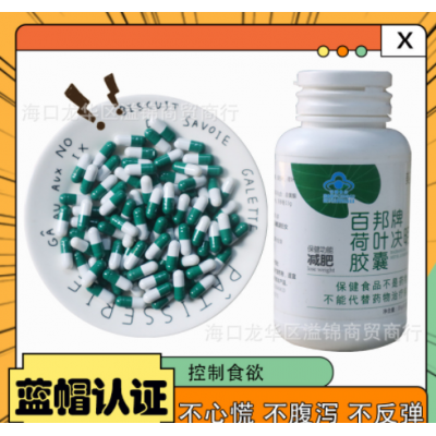 荷叶决明子燃 脂 减 肥胶囊瘦 身控制食欲顽固型压片糖果控制饮食