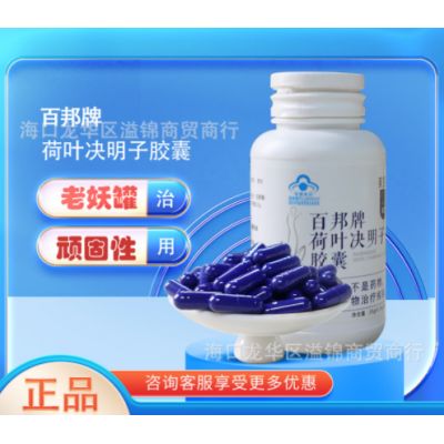 蓝帽保健食品蓝胖子减 肥荷叶左旋肉碱荷叶决明子燃 脂胶囊100/粒