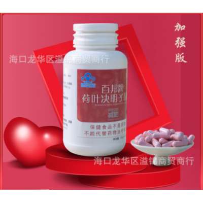 保健食品压片糖果 减 肥胶囊饱腹感控制食欲饮食左旋肉碱荷叶胶囊