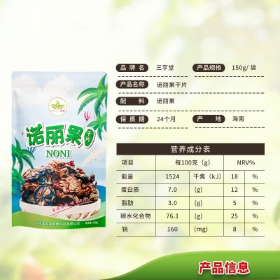 三亨堂特级精品诺丽果干片诺尼果茶noni干果水果茶果干海南岛原产图4