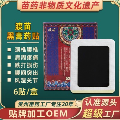 苗药非物质文化遗产渡苗膏药批发老黑膏药颈椎腰椎膝盖足跟风湿贴图2