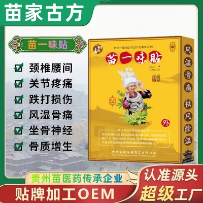 贵州苗一味贴厂家直销颈椎腰椎贴肩颈贴膝盖贴腱鞘贴滑膜苗药贴剂图2