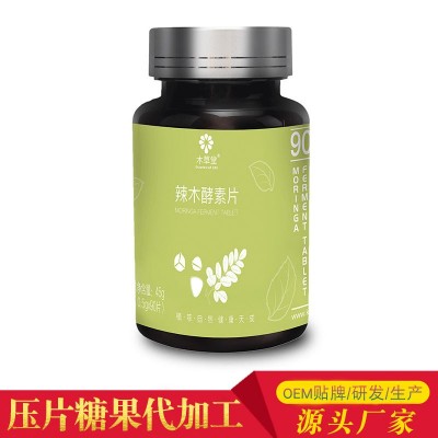厂家代加工木草堂辣木酵素片 云南源产地辣木酵素压片糖果OEM贴牌