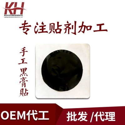 oem贴牌家传骨方黑膏贴冷敷贴颈椎腰椎黑膏贴oem贴牌定制代加工图4