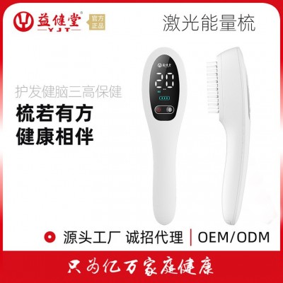 益健堂激光能量梳红蓝光能量梳子养发护发健脑头皮按摩仪源头工厂