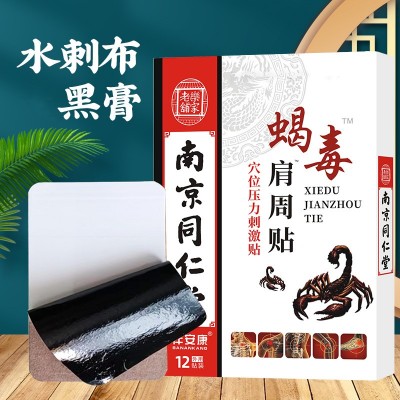 厂家批发南京同仁堂药店可售肩周贴颈椎贴腰椎贴膝盖贴代加工图4