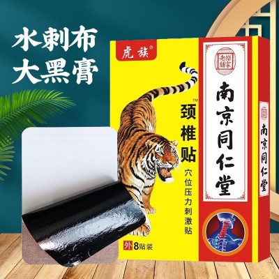南京同仁堂穴位压力刺激贴膏药贴颈椎贴颈肩腰腿疼痛膝盖贴腰椎贴图2