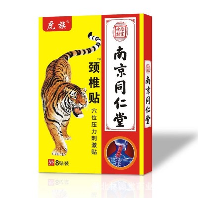 南京同仁堂穴位压力刺激贴膏药贴颈椎贴颈肩腰腿疼痛膝盖贴腰椎贴