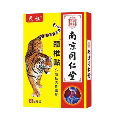 南京同仁堂穴位压力刺激贴膏药贴颈椎贴颈肩腰腿疼痛膝盖贴腰椎贴图4