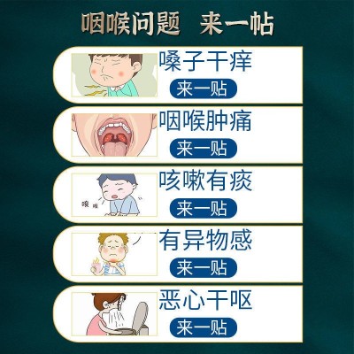 李时珍咽扁贴穴位贴草本咽桃贴口干舌燥口腔上火九督堂膏贴图4