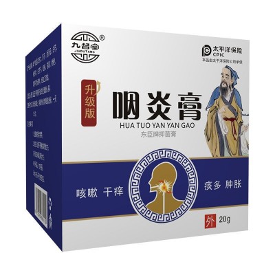 李时珍咽扁贴穴位贴草本咽桃贴口干舌燥口腔上火九督堂膏贴图3