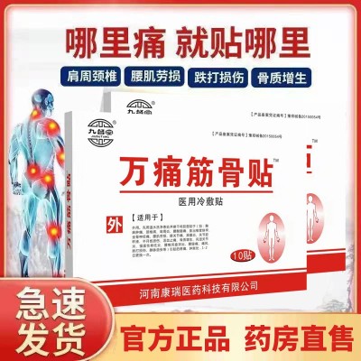 万痛筋骨膏药贴活络保健贴膏药贴每盒10贴装筋骨贴膏药贴图3