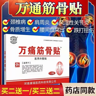 万痛筋骨膏药贴活络保健贴膏药贴每盒10贴装筋骨贴膏药贴图4