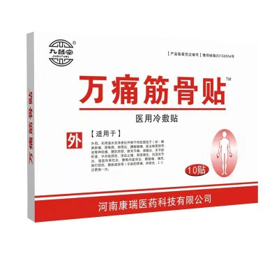 万痛筋骨膏药贴活络保健贴膏药贴每盒10贴装筋骨贴膏药贴图5