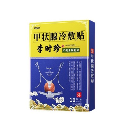 李时珍甲状腺贴甲状腺结节散结贴脖子肿大脖子痛粗桥本甲状腺贴图5
