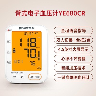 鱼跃充电680CR电子血压计医用家用老人上臂式准确高测量仪血压器图4