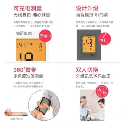 鱼跃充电680CR电子血压计医用家用老人上臂式准确高测量仪血压器图5