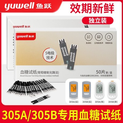 鱼跃305A 305B专用血糖试纸血糖仪校正码306家用100片装试纸条