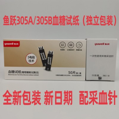 鱼跃305A 305B专用血糖试纸血糖仪校正码306家用100片装试纸条图3