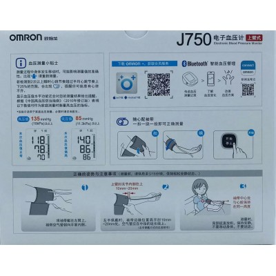 欧姆龙电子血压计J750 日本原装上臂式血压仪医用家用蓝牙智能图4