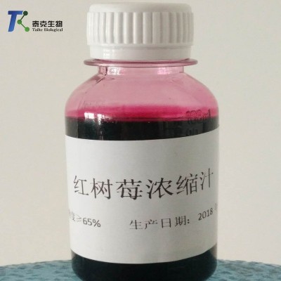 红树莓浓缩汁 水果浓缩汁 浓缩果汁原料 啤酒饮料原料