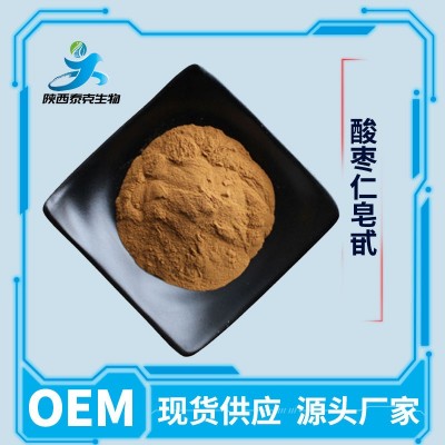 酸枣仁皂甙2% 水溶性酸枣仁提取物 另有酸枣仁皂甙10% 酸枣仁皂甙
