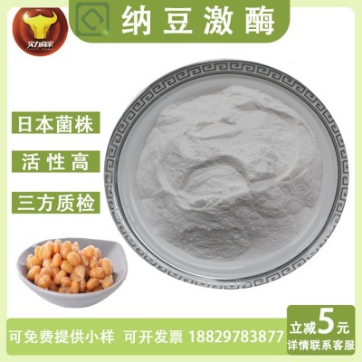 纳豆激酶　20000FU/G 纳豆冻干粉 纳豆激酶活性　纳豆 激酶日本
