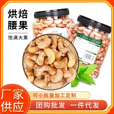 原味香脆腰果500g罐装坚果带皮腰果休闲零食干果炒货腰果仁批发
