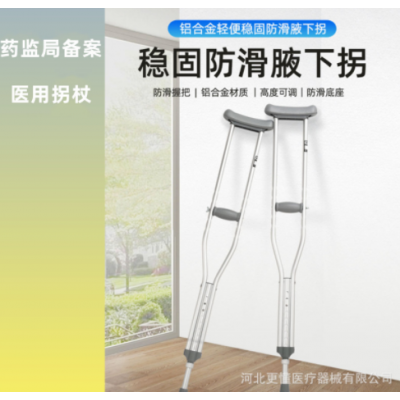 医用拐杖骨折腋下拐棍拐扙老人年轻人防滑捌杖助行器双拐轻便拐扙