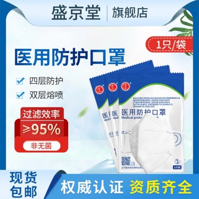 厂家批发N95口罩盛京堂医用防护口罩四层口独立包装正品不勒耳
