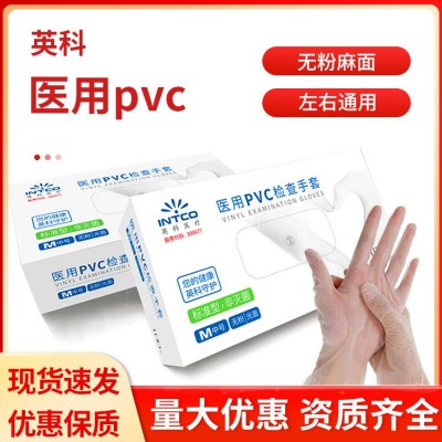 英科医用PVC检查手套一次性手套烘焙手套餐饮厨房防油污清洁手套