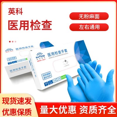 英科检查手套 医疗一次性医用pvc新合成胶乳丁腈家用加厚隔离防护