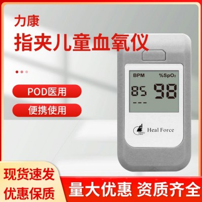力康血氧仪POD医用指夹式儿童测脉搏心率家用血氧饱和度检测仪器