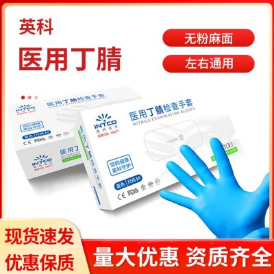 英科医疗 一次性医用丁腈检查手套手术医生专用家用防水清洁防护