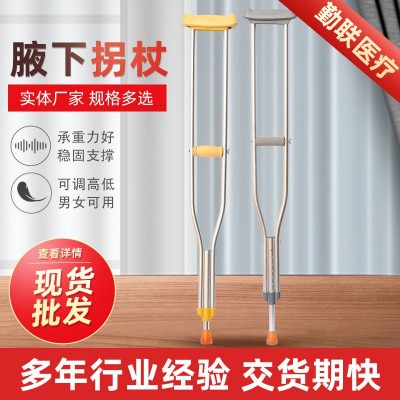 医用拐杖 不锈钢拐杖腋下拐 老人手杖 助行双拐棍 不锈钢腋下拐杖