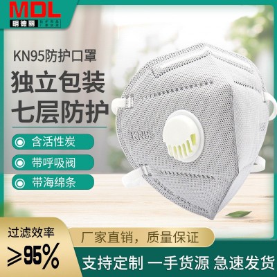 kn95口罩 带呼吸阀工业防尘面罩 活性炭口罩 独立包装带海绵条