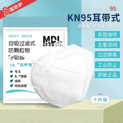 挂耳白色kn95口罩五层防护防粉尘防飞沫10只装学生成人一次性口罩
