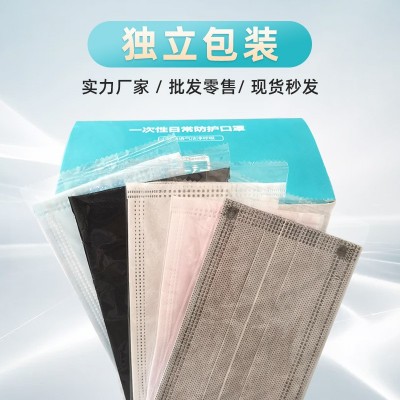 厂家批发一次性口罩单片独立包装彩色三层含熔喷布防尘加厚无纺布