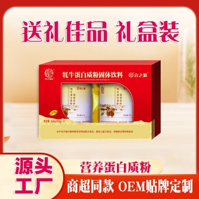 牦牛蛋白质粉礼盒滋补营养健康补品中老年健身固体饮料蛋白粉