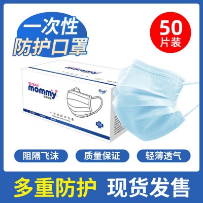 苏珊妈咪一次性防护口罩民用防尘透气批发零售代理OEM