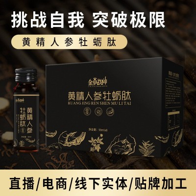 成人男性口服液金甲战神黄精人参牡蛎肽源头厂家现货批发温补图1