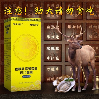 鹿鞭牡蛎蛹虫草片 微商男性成人鹿鞭牡蛎片批发代发 片剂图4