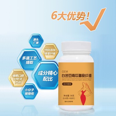 白芸豆南瓜酵素压片糖果膳食纤维 白芸豆嗨吃片现货批发图2