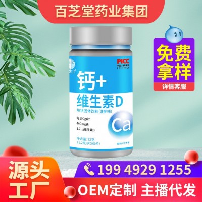 维生素D咀嚼片钙片成人营养维生素D电商爆款多维维生素片压片糖果