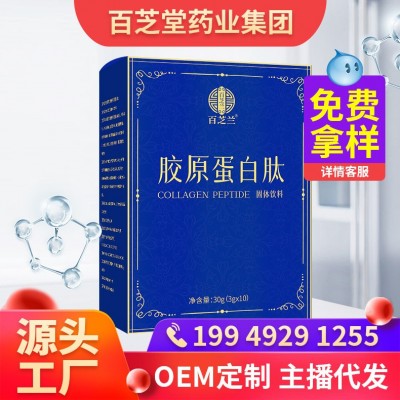 鱼胶原蛋白肽粉小分子活性肽水解胶原蛋白粉固体饮料女性厂家批发