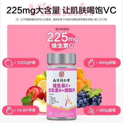 南京同仁堂乐家老铺 维生素c维生素e烟酸ce组合多维复合VE片VC片图3